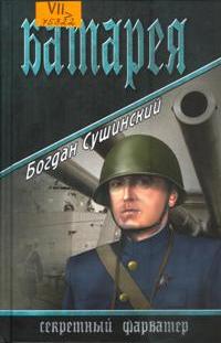 Батарея